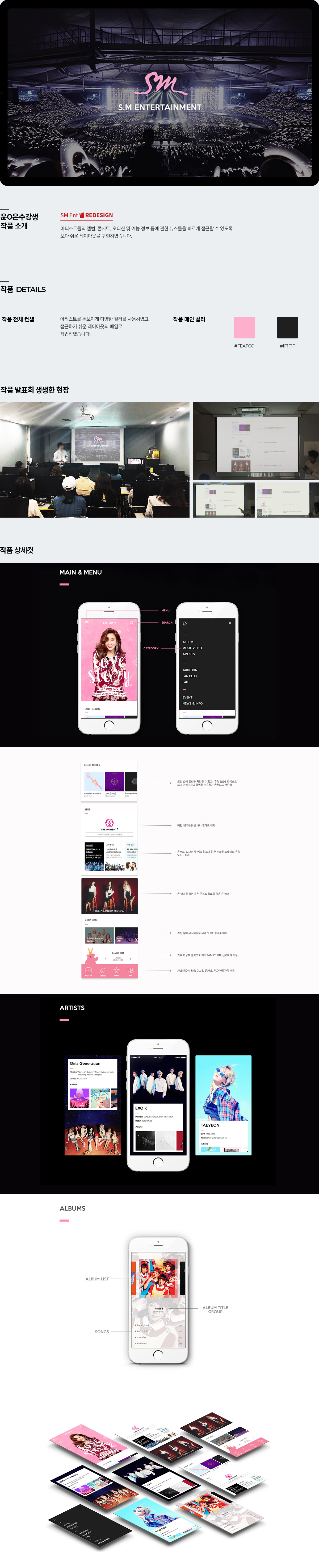 SM Ent 웹 REDESIGN