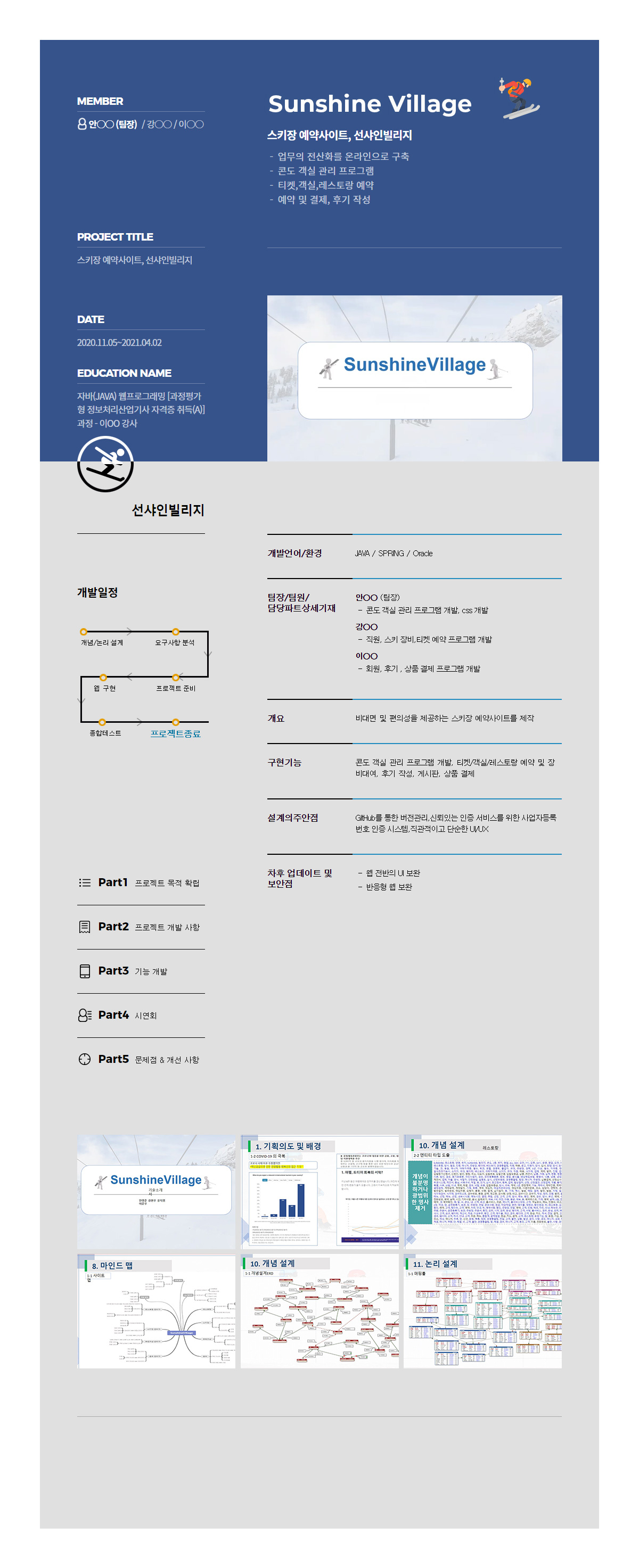 선샤인빌리지
