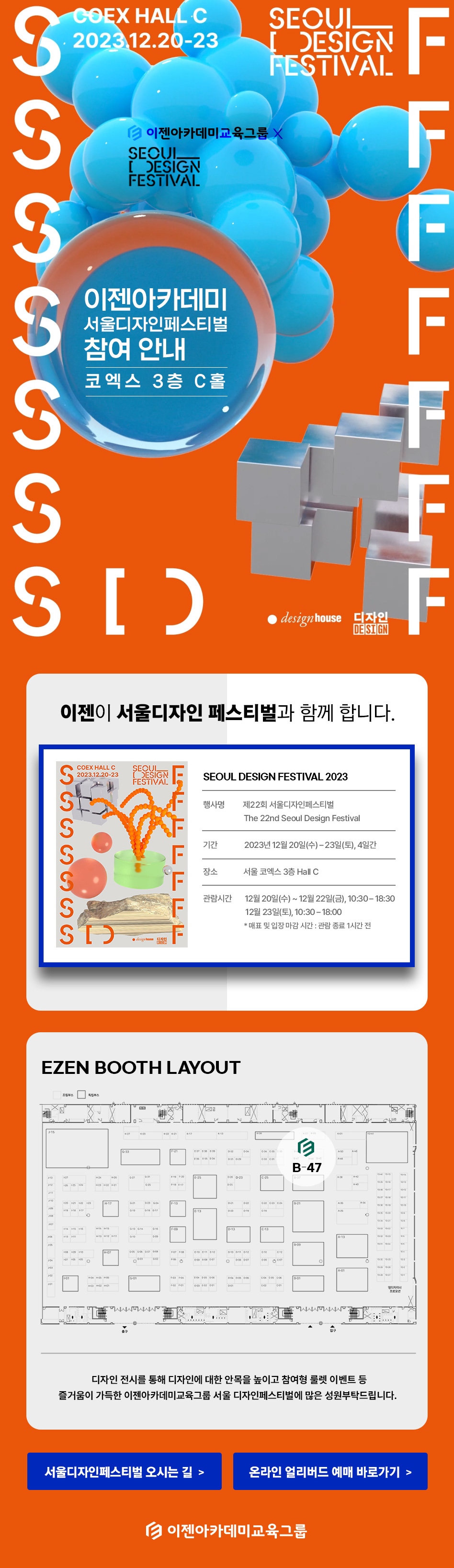 2023년 제22회 서울디자인페스티벌 이젠아카데미 참여안내