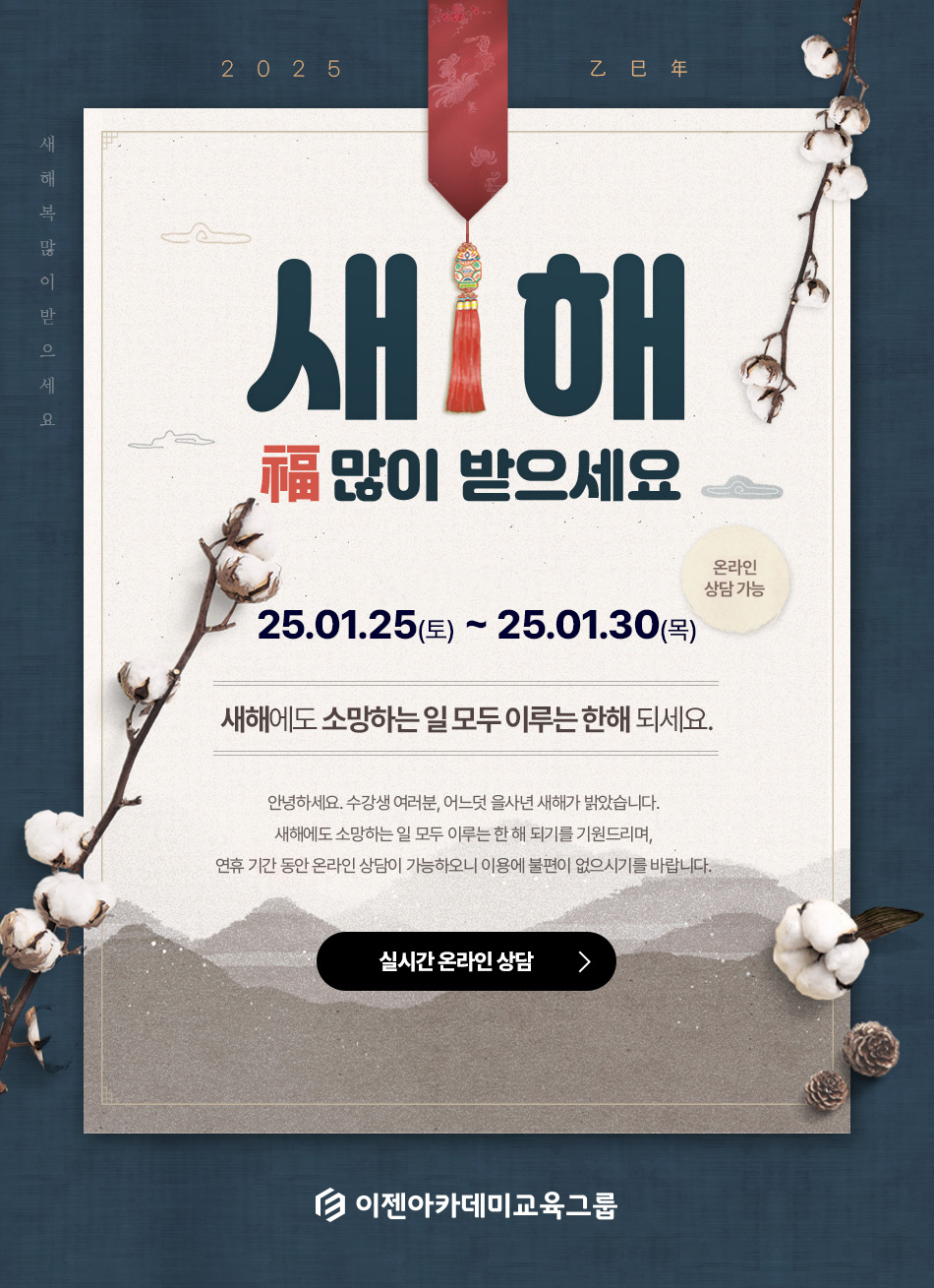 2025년 을사년 새해가 밝았습니다~!